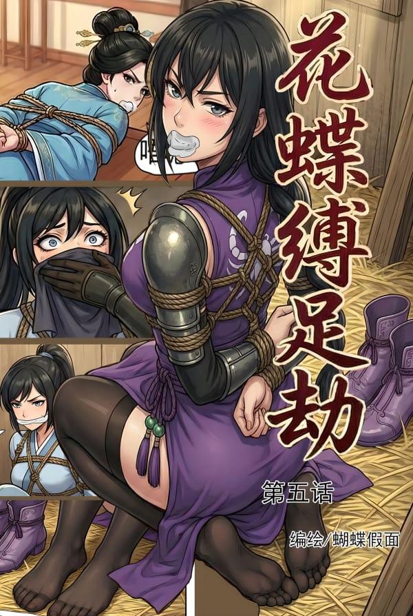 花蝶缚第5话_页面_01.jpg